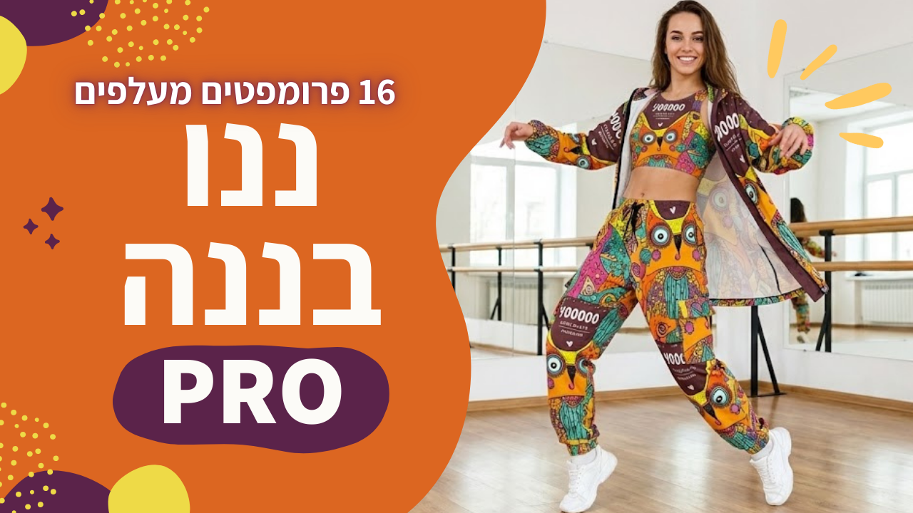 16 פרומפטים לננו בננה פרו שאסור לכם לפספס!
